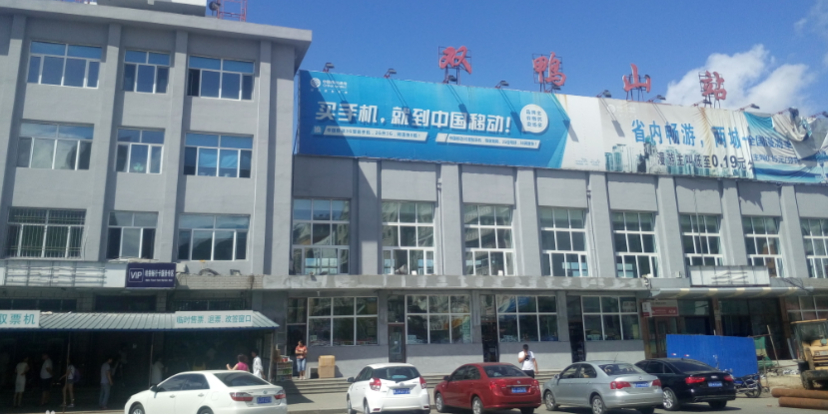 邢臺(tái)到雙鴨山物流運(yùn)費(fèi)