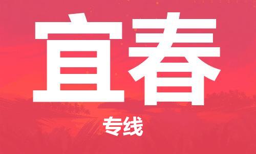 石家莊到宜春物流公司-家電物流運(yùn)輸專(zhuān)線(xiàn)「往返運(yùn)輸」