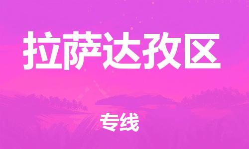 邯鄲到拉薩達孜區(qū)物流公司-機械設(shè)備運輸專線-急速達